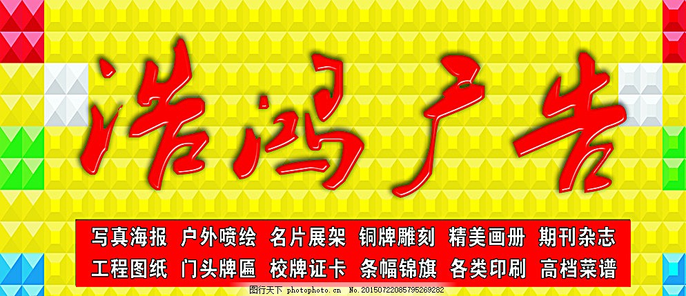 浩鸿广告门头图片