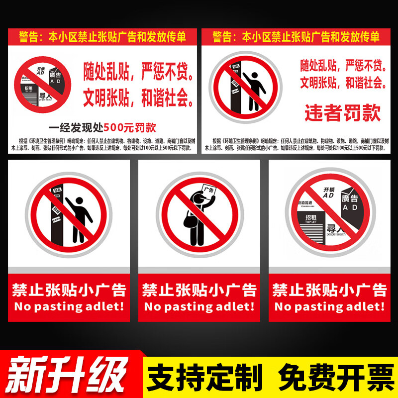 来讯此处禁止张贴各类小广告标识牌安全警示牌安全小区商场标志贴标识