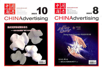 中国广告